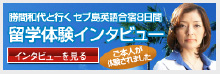 勝間和代さん インタビュー