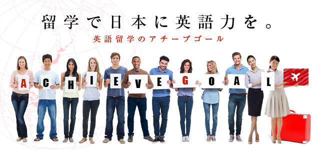 トップページ 株式会社アチーブゴール