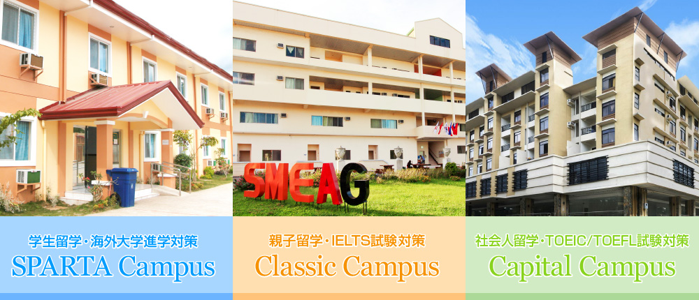 SMEAGキャンパス