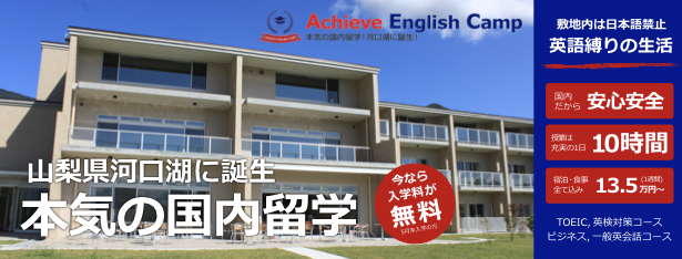 achieve english camp main image